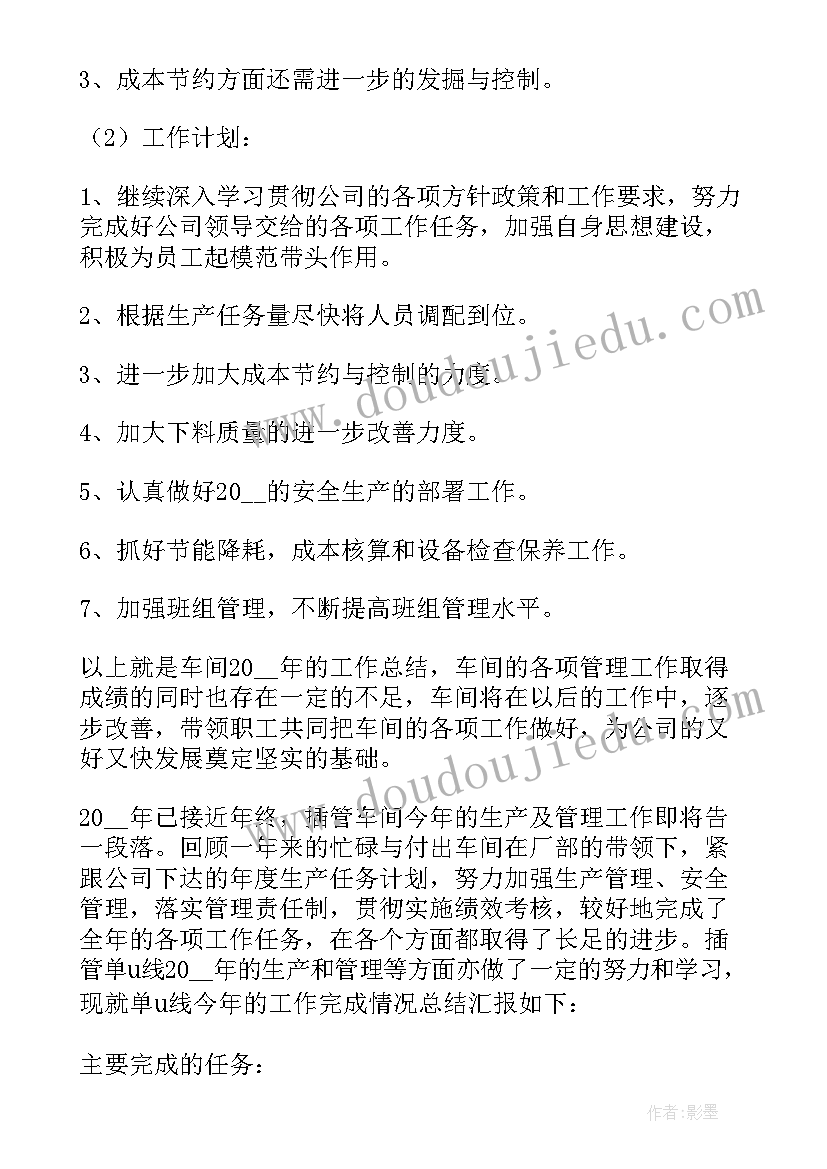 2023年车间生产主管述职报告(大全7篇)