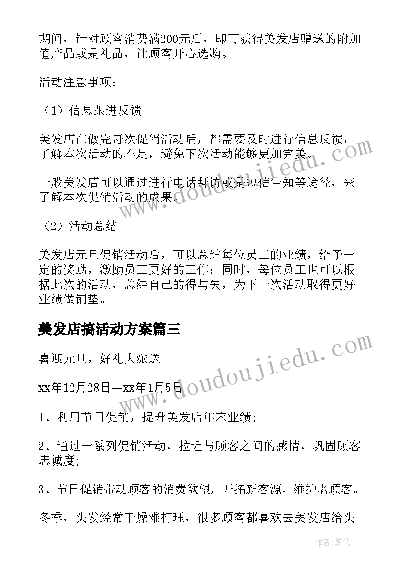 最新美发店搞活动方案(汇总10篇)