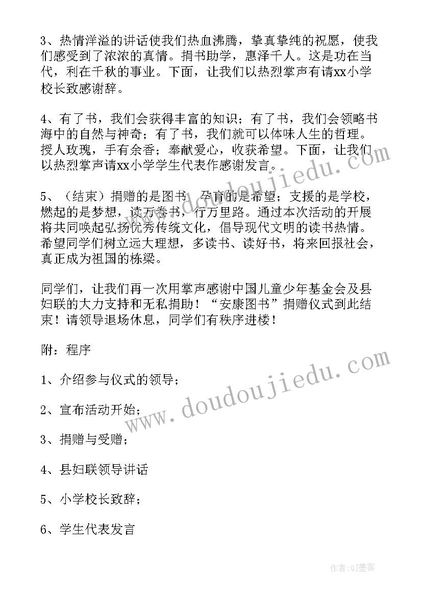 最新社区捐赠图书活动方案 捐赠图书下乡活动仪式方案阅读(实用5篇)