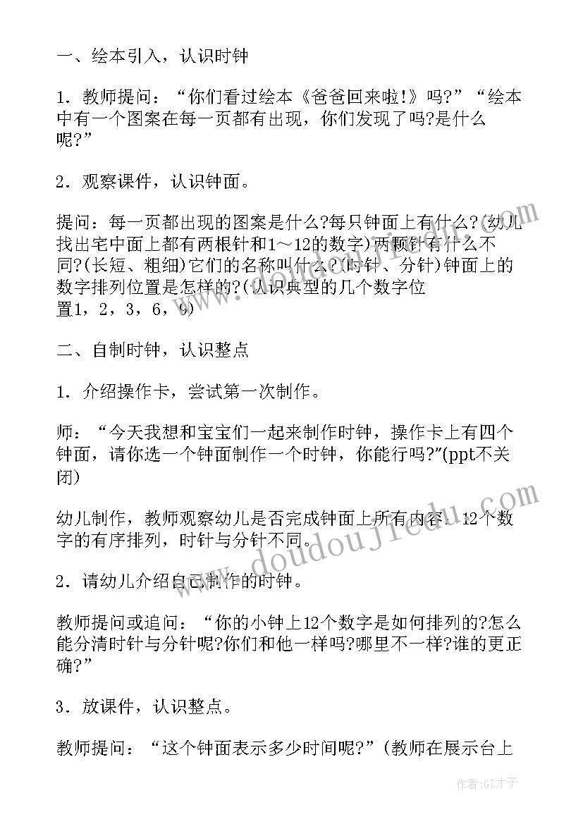 2023年幼儿园数学空间对应教案 幼儿园大班数学活动教案(模板6篇)