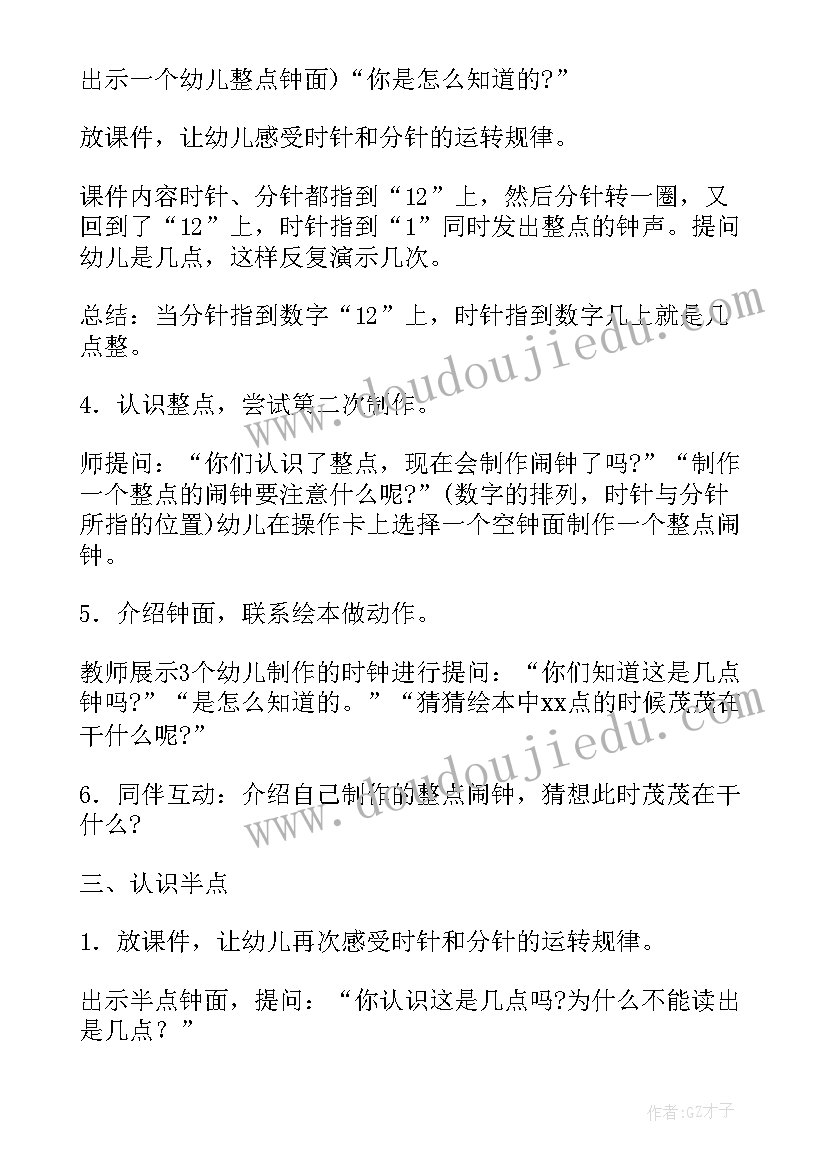 2023年幼儿园数学空间对应教案 幼儿园大班数学活动教案(模板6篇)