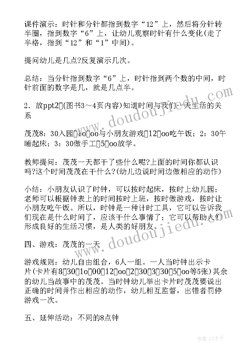 2023年幼儿园数学空间对应教案 幼儿园大班数学活动教案(模板6篇)