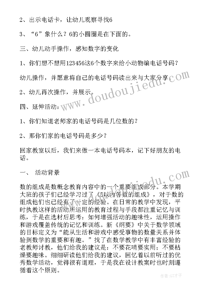 2023年幼儿园数学空间对应教案 幼儿园大班数学活动教案(模板6篇)