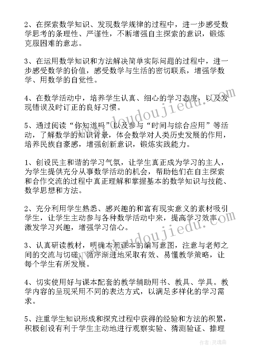 小学六年级数学数与形教案(通用10篇)