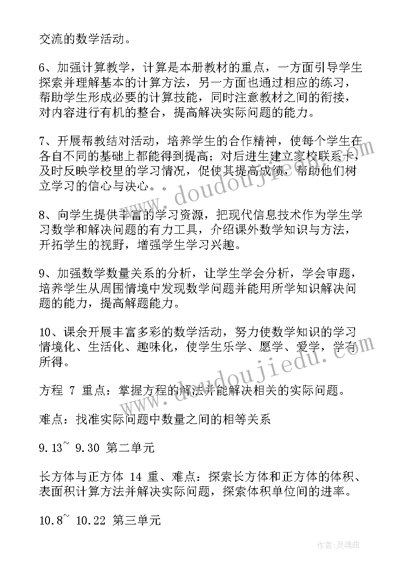 小学六年级数学数与形教案(通用10篇)