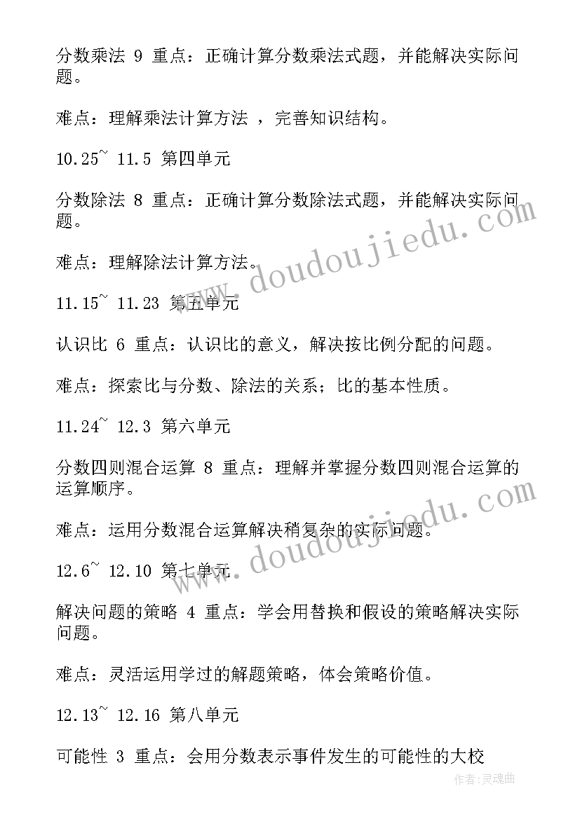 小学六年级数学数与形教案(通用10篇)