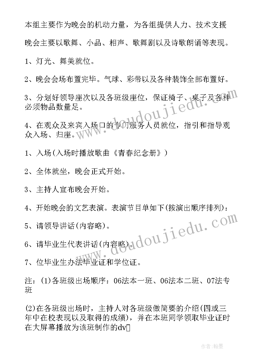 2023年毕业班系列活动 班级毕业晚会活动方案(精选5篇)