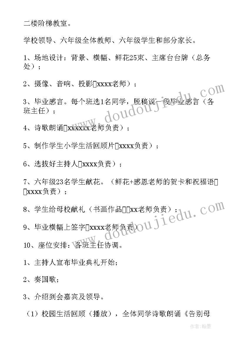 2023年毕业班系列活动 班级毕业晚会活动方案(精选5篇)