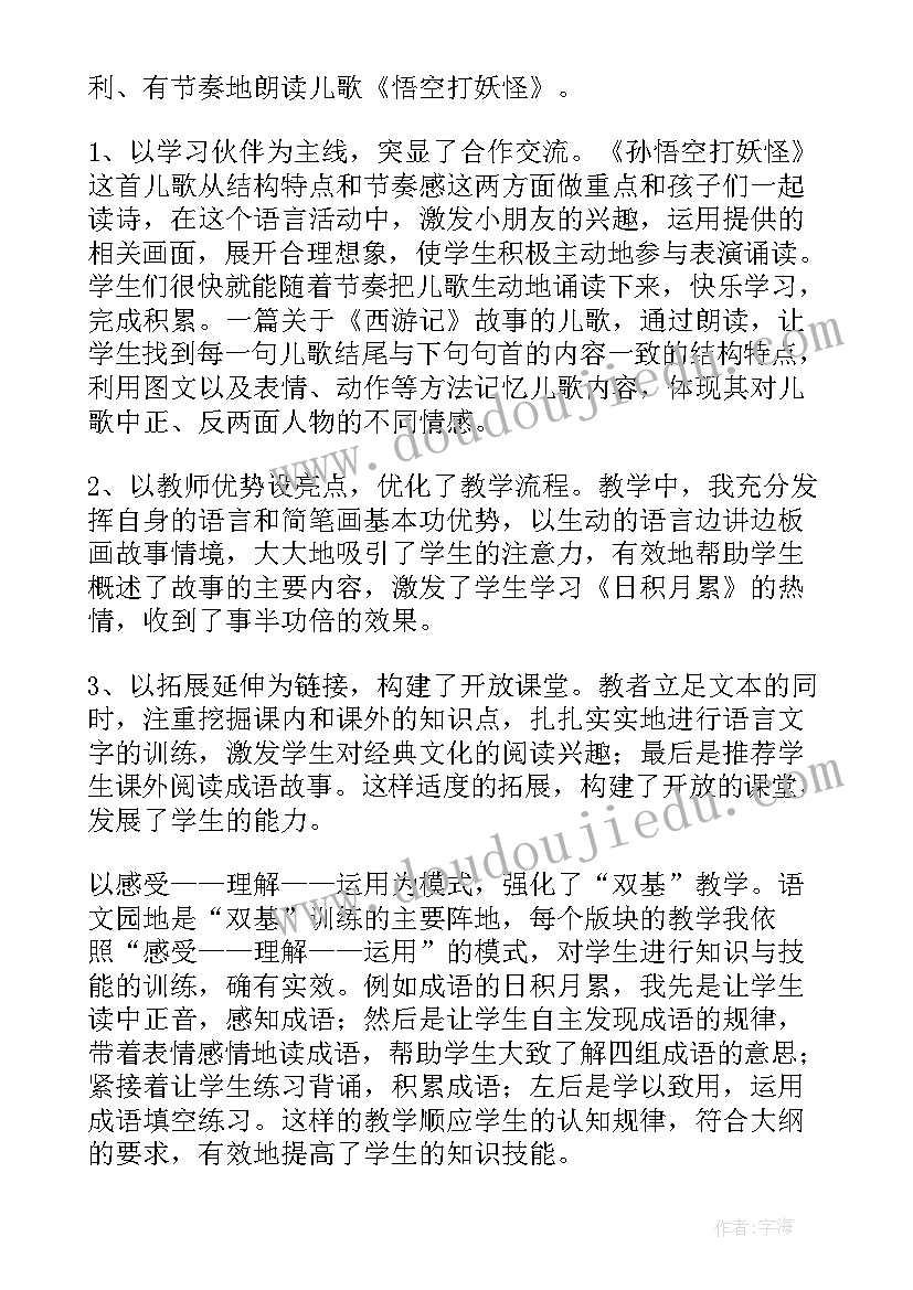 人教版二年级语文园地六教学反思 语文园地一教学反思(实用9篇)