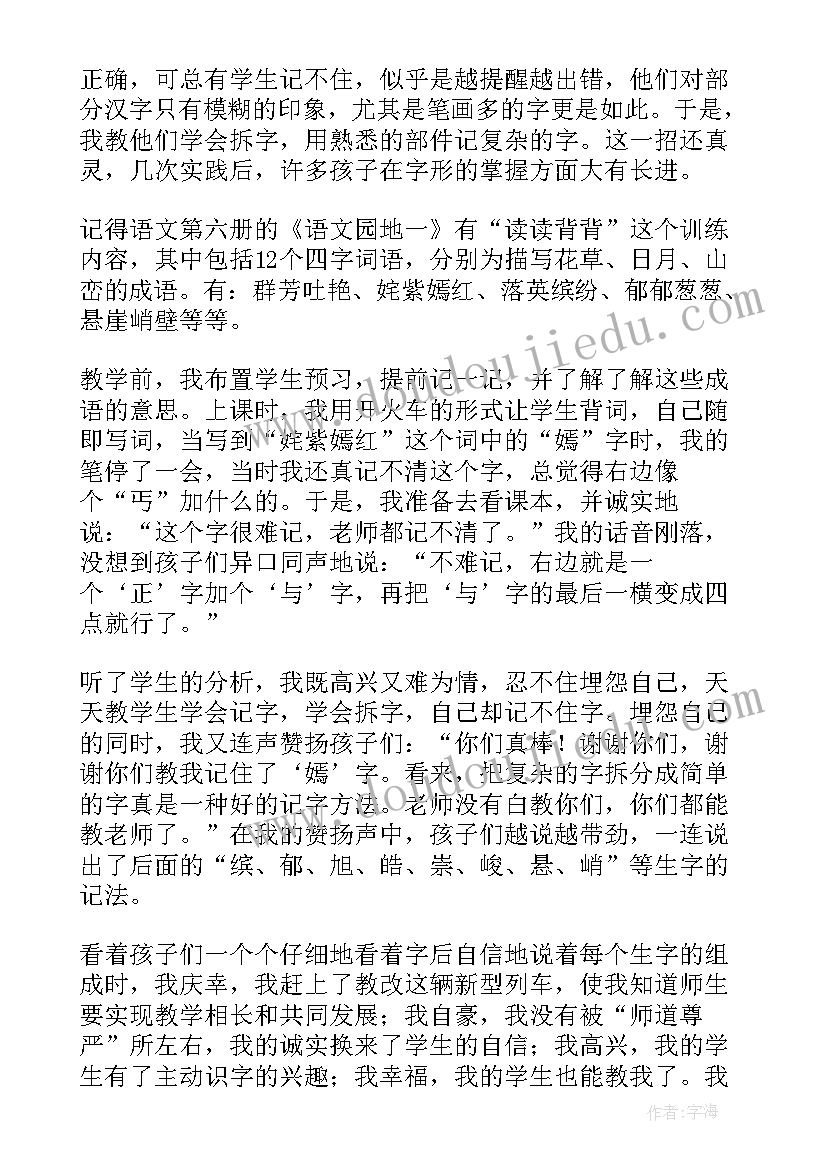 人教版二年级语文园地六教学反思 语文园地一教学反思(实用9篇)