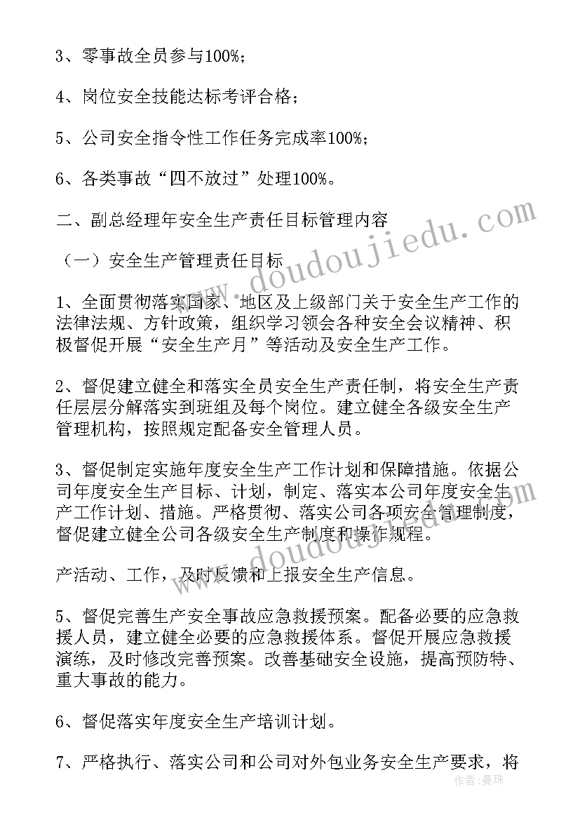 安全生产目标与指标实施计划及考核评估记录(精选5篇)