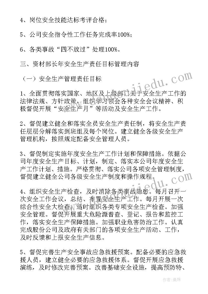 安全生产目标与指标实施计划及考核评估记录(精选5篇)