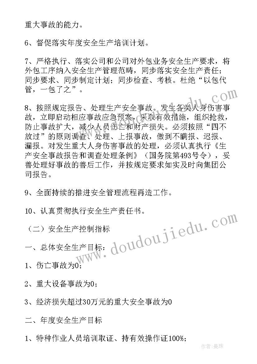 安全生产目标与指标实施计划及考核评估记录(精选5篇)