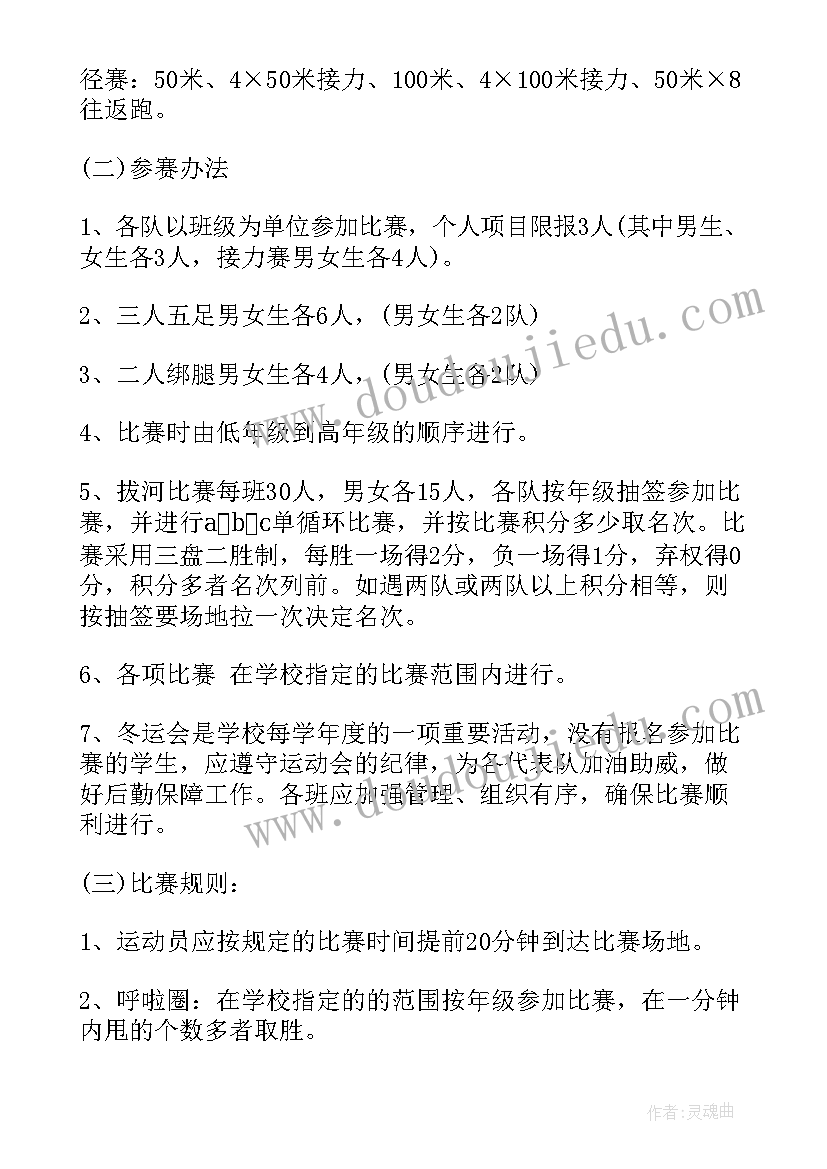 双选会活动 幼儿园冬季活动方案(模板9篇)