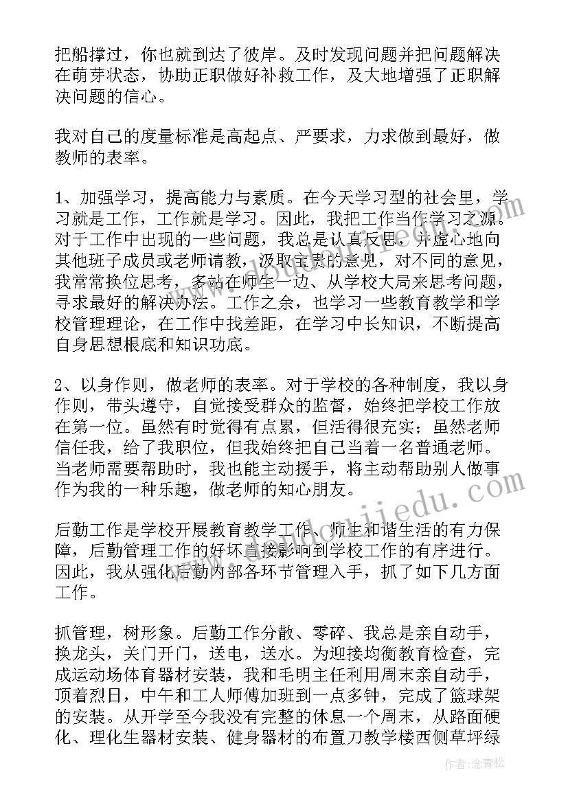 2023年学校提副校长的报告 小学副校长的述职报告(通用5篇)