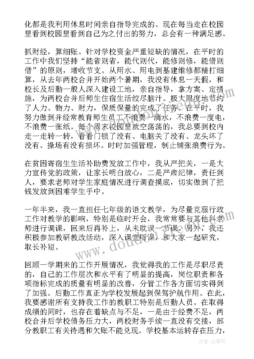 2023年学校提副校长的报告 小学副校长的述职报告(通用5篇)