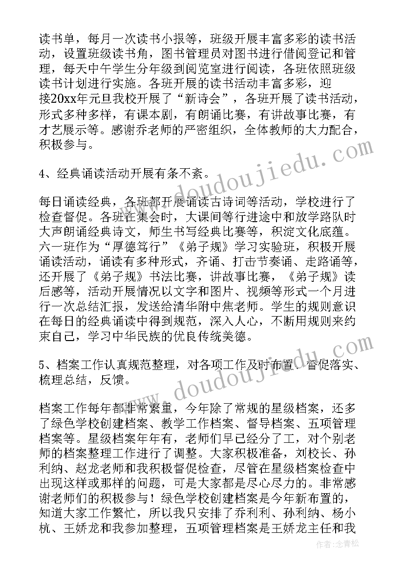 2023年学校提副校长的报告 小学副校长的述职报告(通用5篇)