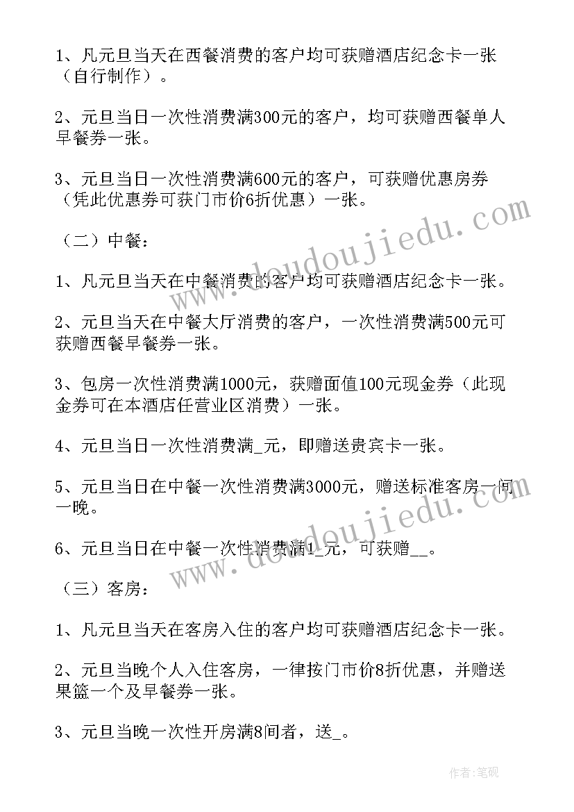 社区迎新年活动方案 迎新年活动方案(大全10篇)