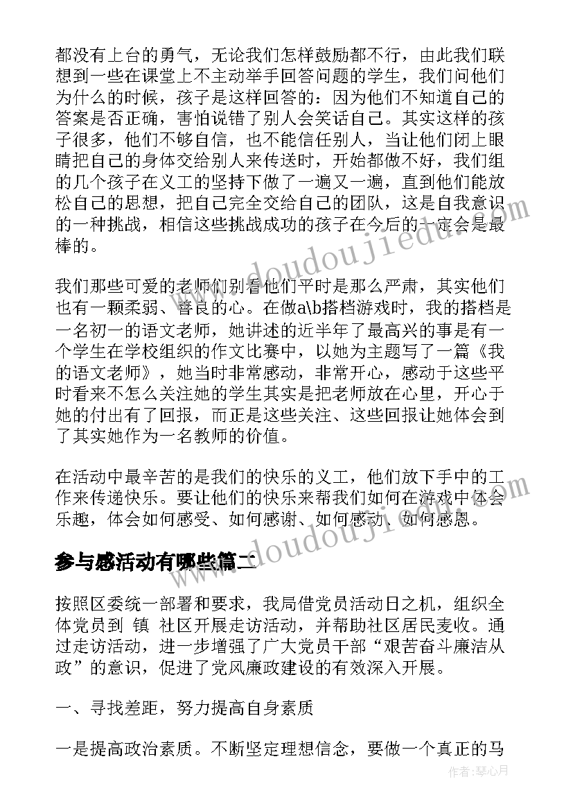 最新参与感活动有哪些 公益活动心得体会公益活动参与感悟(通用5篇)