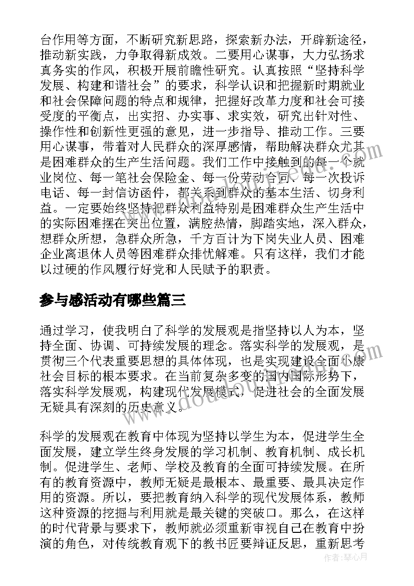 最新参与感活动有哪些 公益活动心得体会公益活动参与感悟(通用5篇)