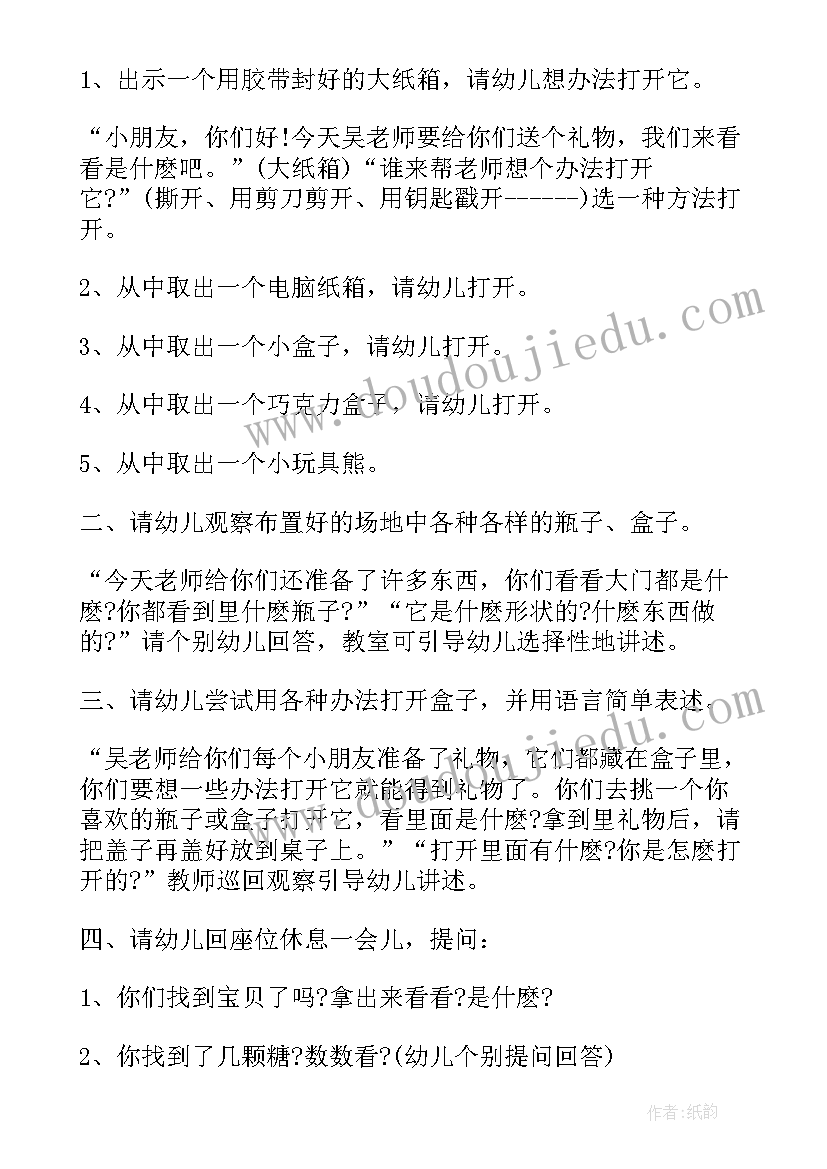 幼儿园小小班科学教案(通用10篇)