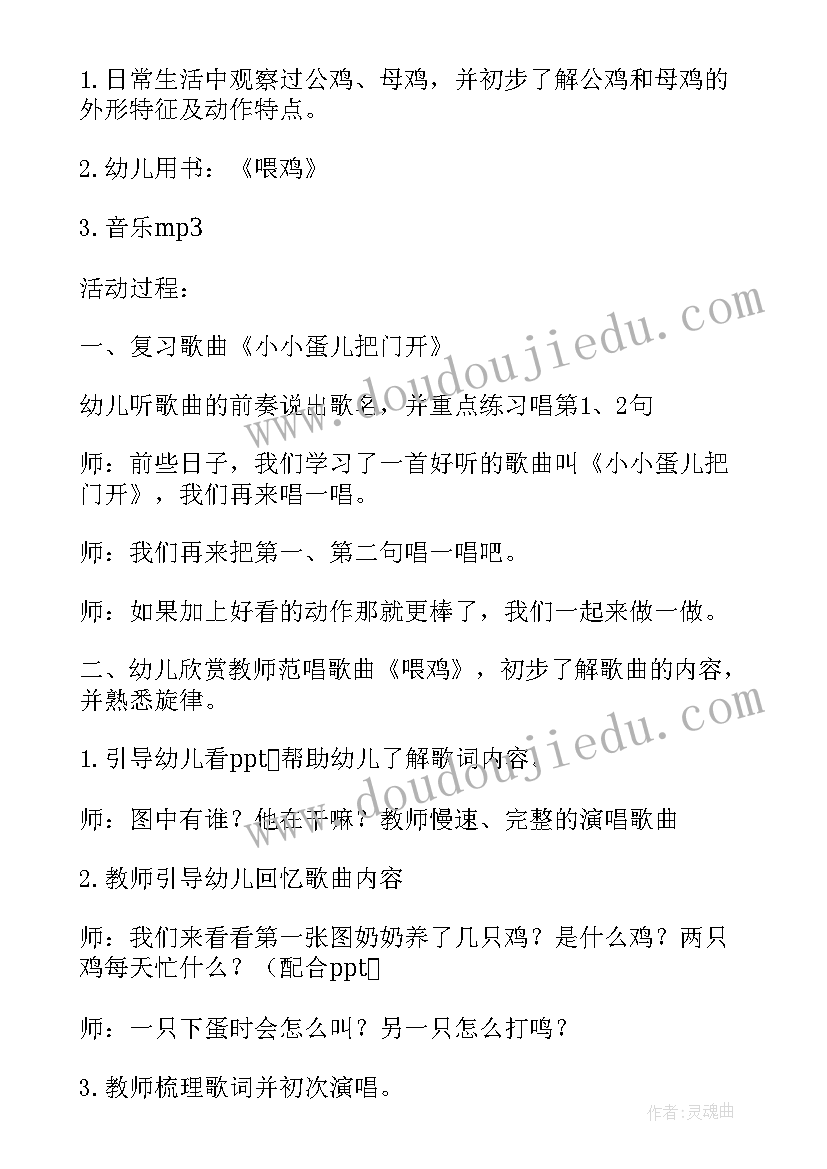 自然角活动教案 小班音乐活动喂鸡教学反思(大全10篇)