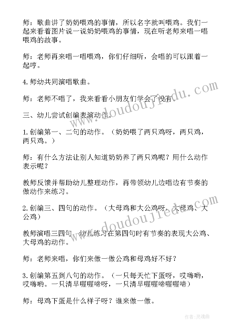 自然角活动教案 小班音乐活动喂鸡教学反思(大全10篇)