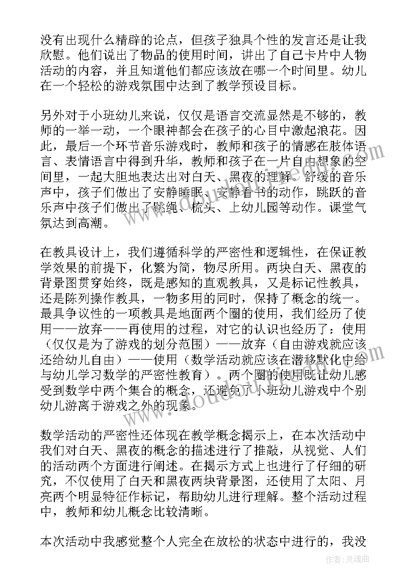 自然角活动教案 小班音乐活动喂鸡教学反思(大全10篇)