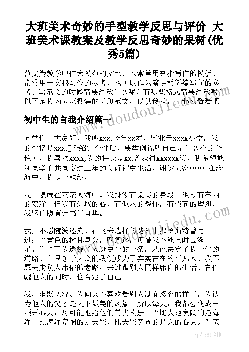 大班美术奇妙的手型教学反思与评价 大班美术课教案及教学反思奇妙的果树(优秀5篇)