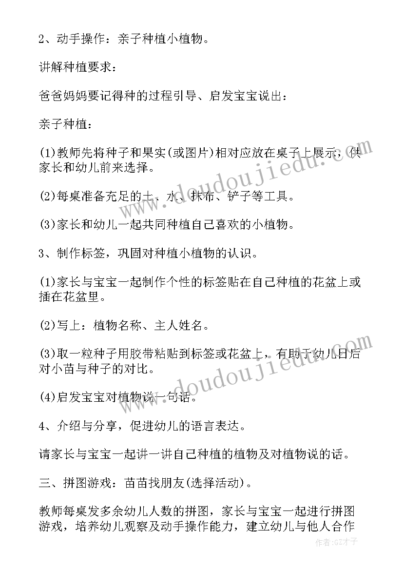 最新幼儿园五一亲子活动策划 幼儿园亲子活动教案(汇总5篇)