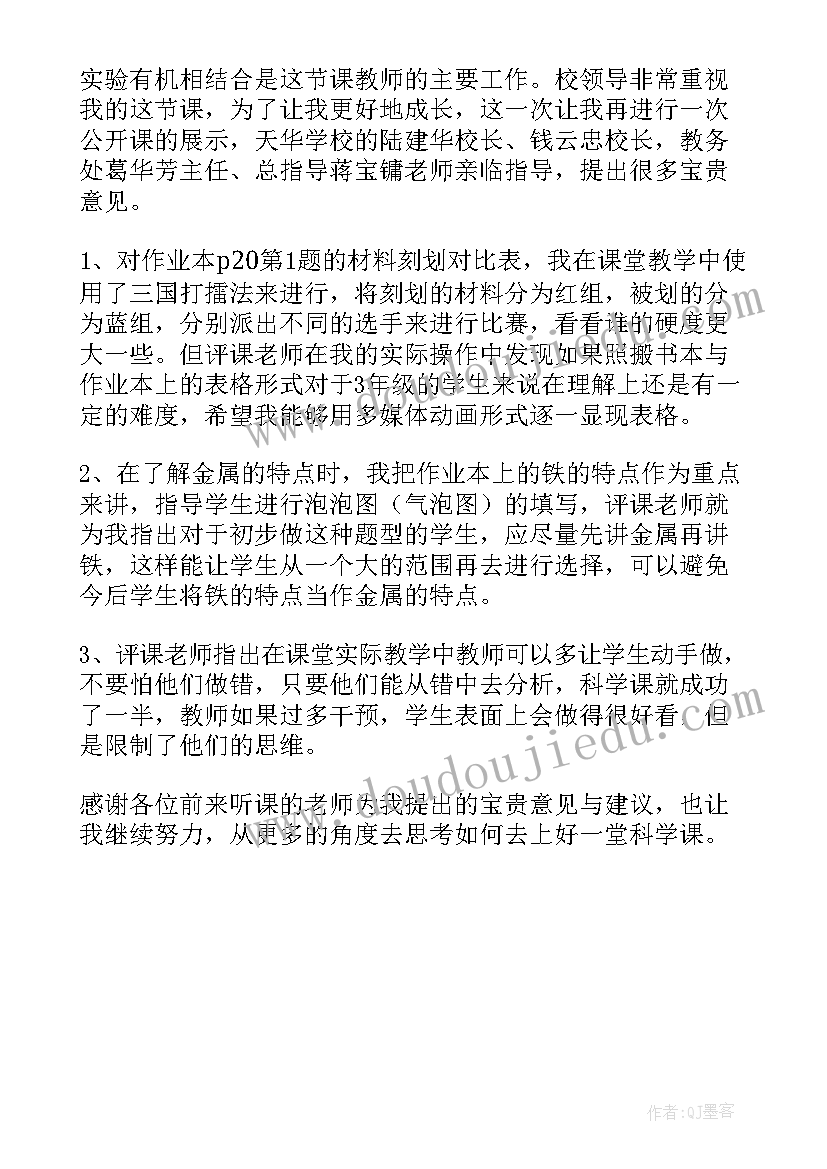 多一些少一些教学反思 谁更硬一些教学反思(大全5篇)