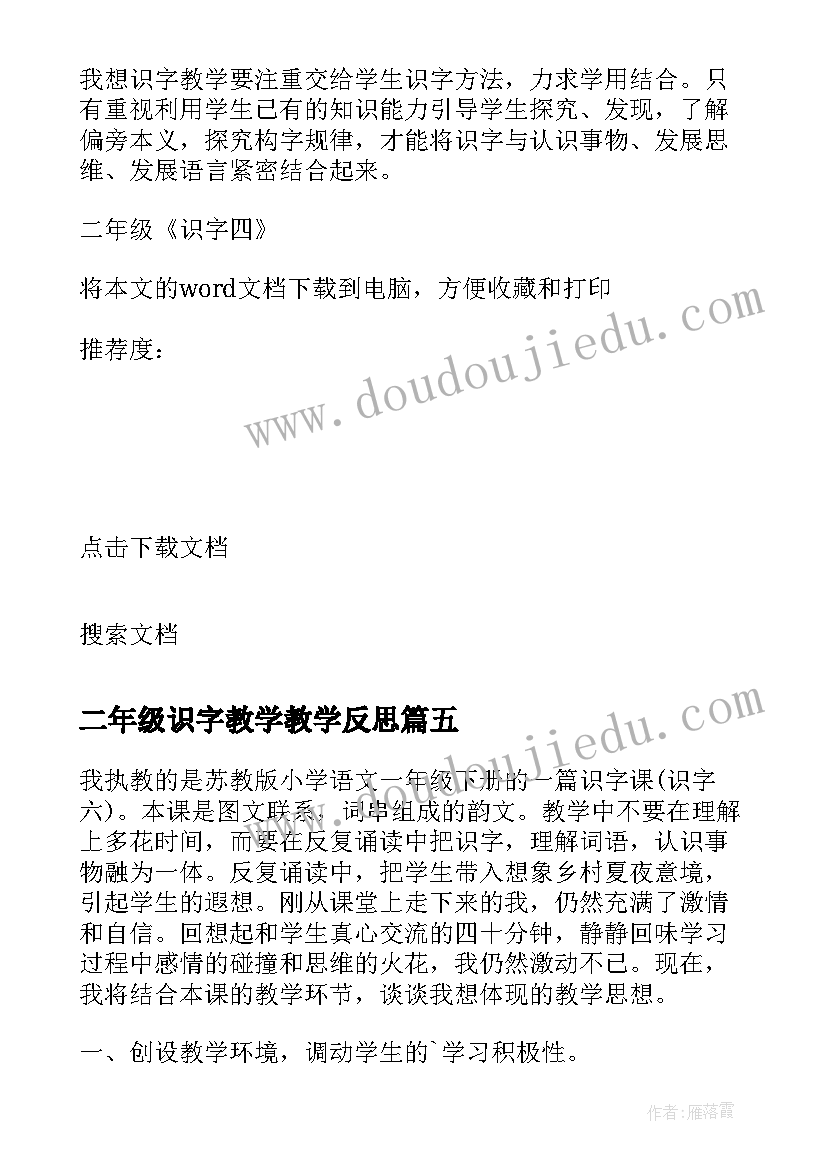 最新小学数学一年级教学反思一点 小学数学一年级教学反思(实用10篇)