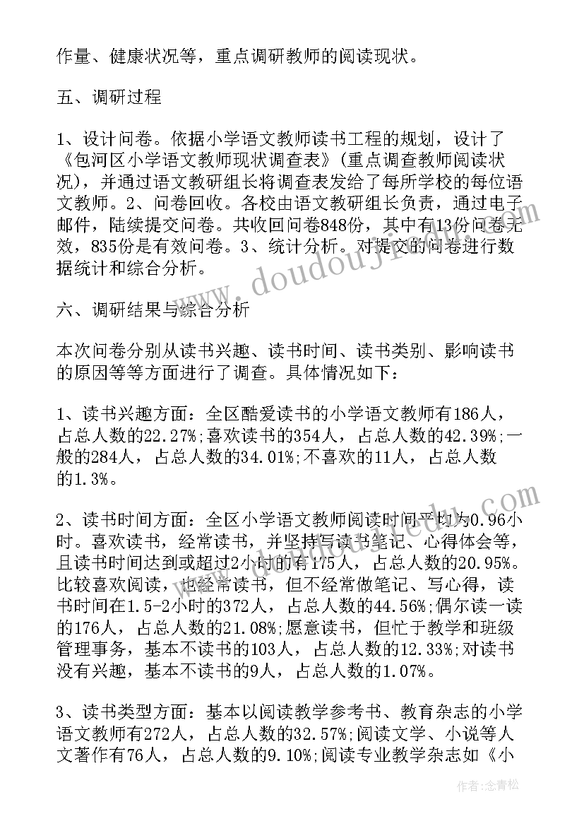 最新小学体育教育调研报告(通用5篇)