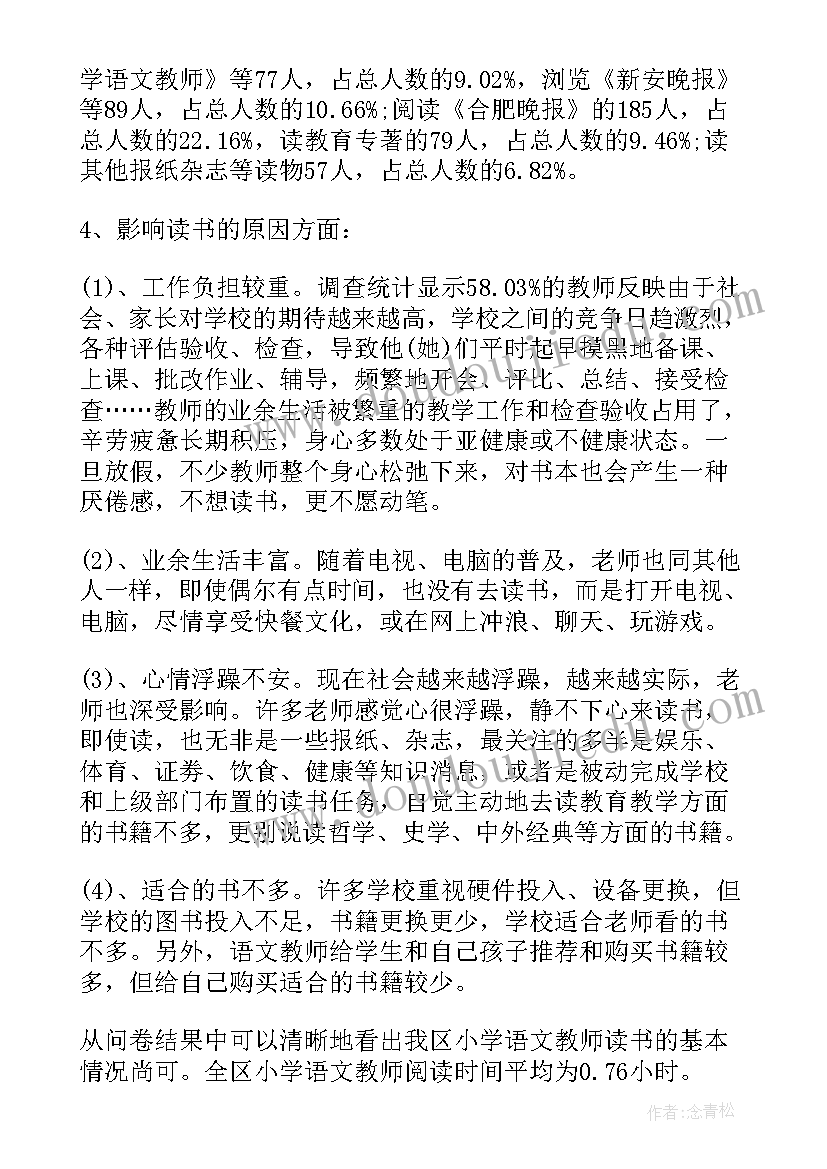 最新小学体育教育调研报告(通用5篇)