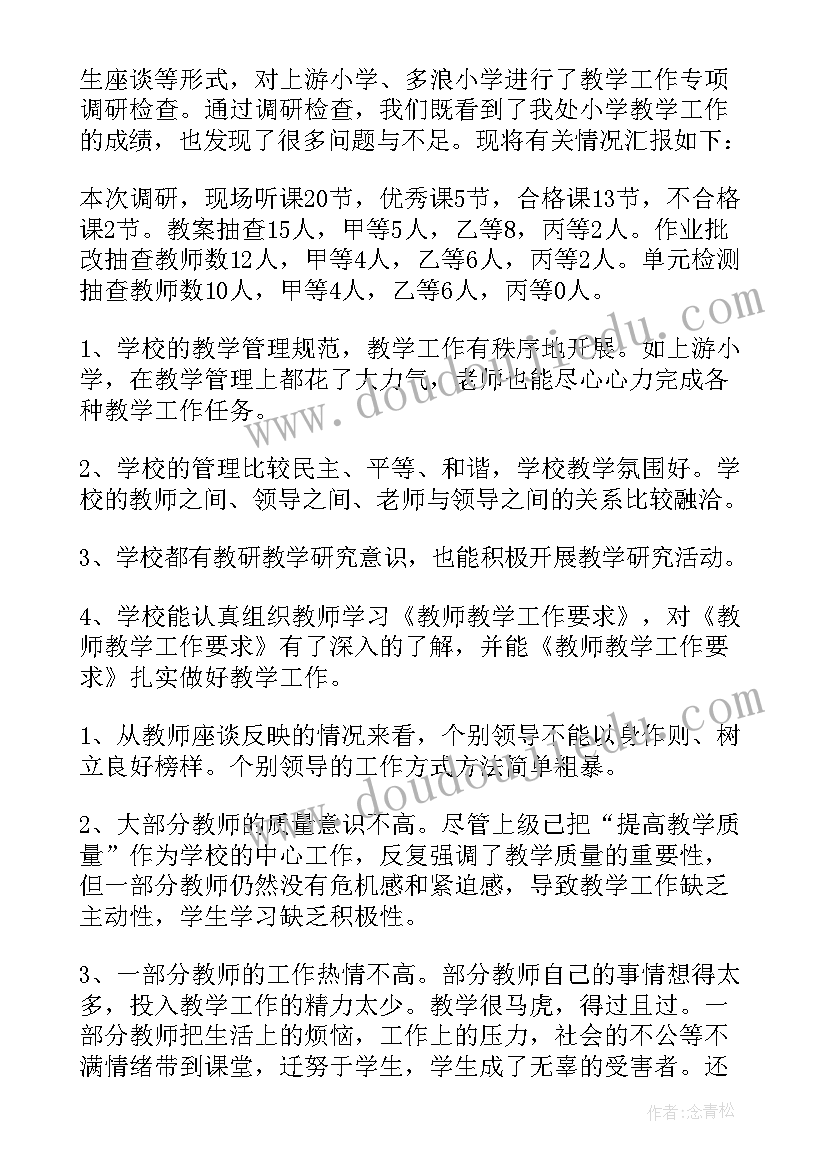 最新小学体育教育调研报告(通用5篇)