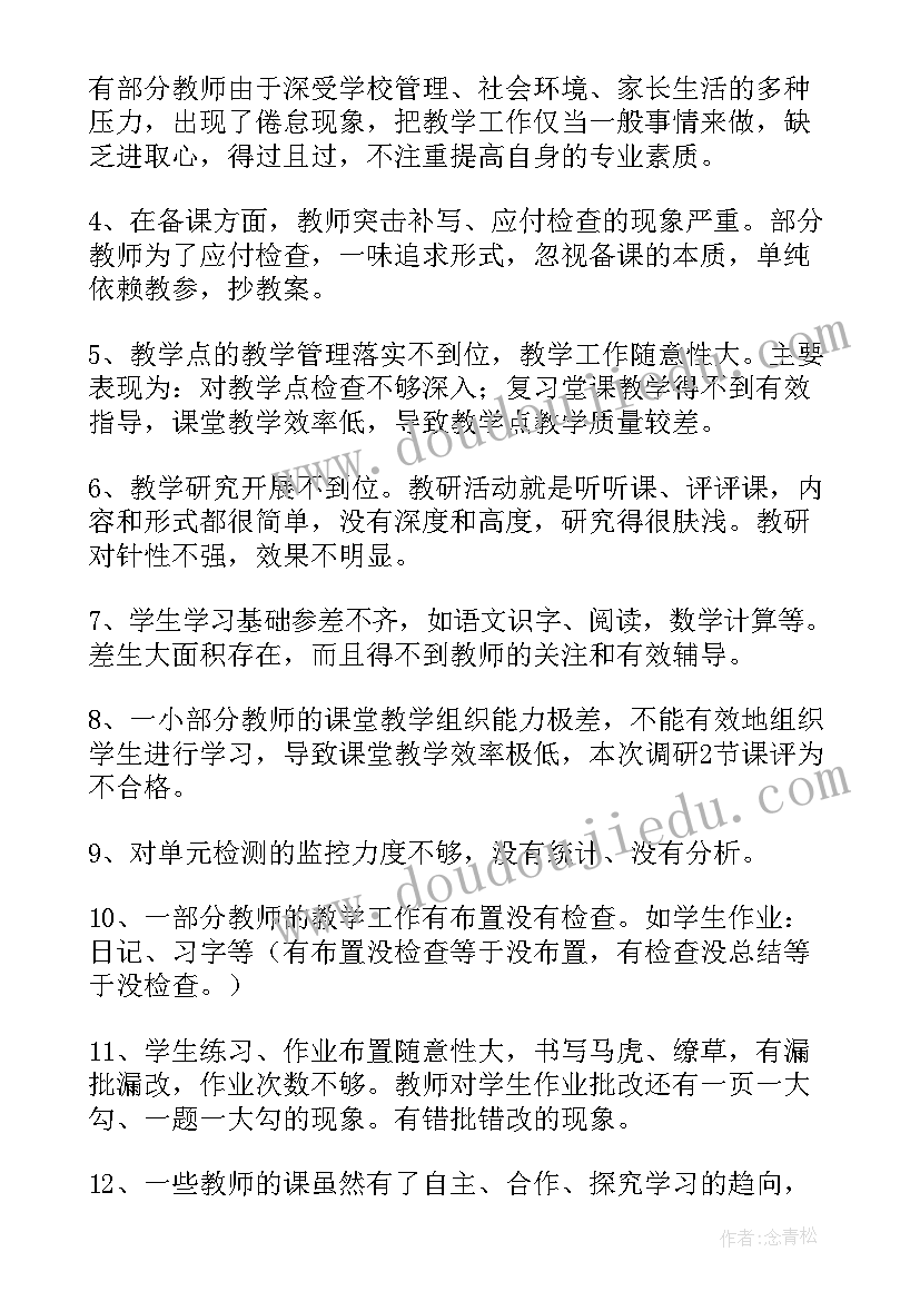 最新小学体育教育调研报告(通用5篇)