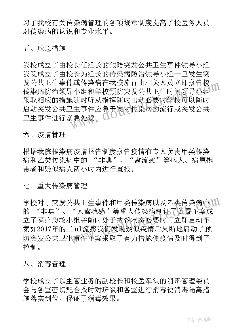 2023年学校传染病报告制度(模板5篇)