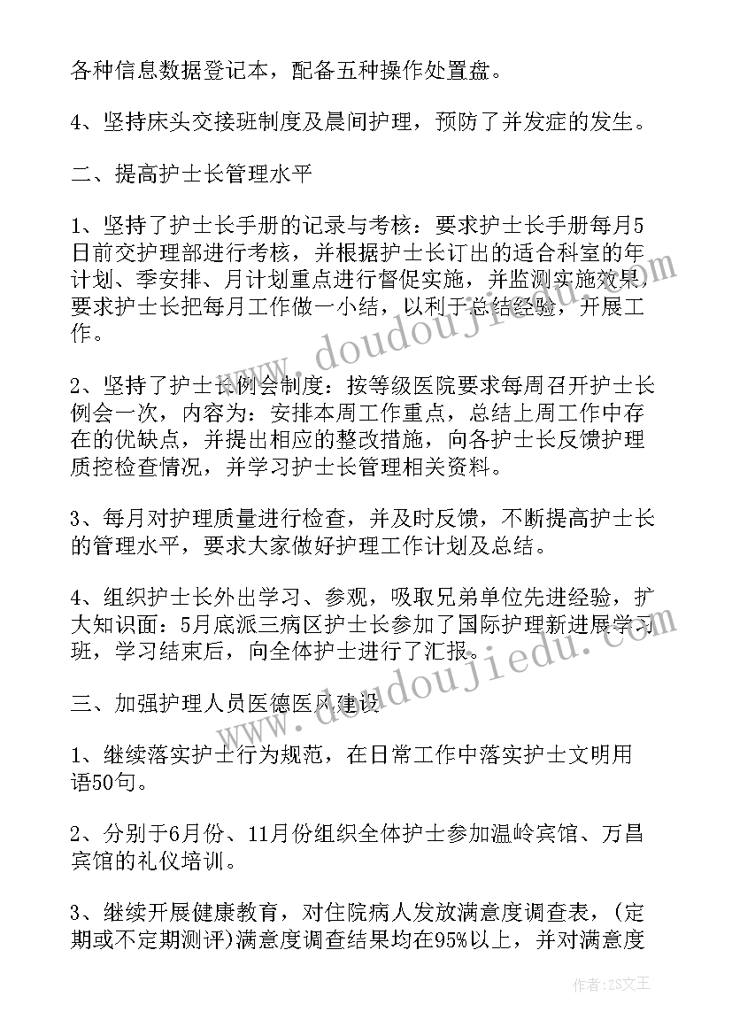 护理部主任工作计划(通用9篇)