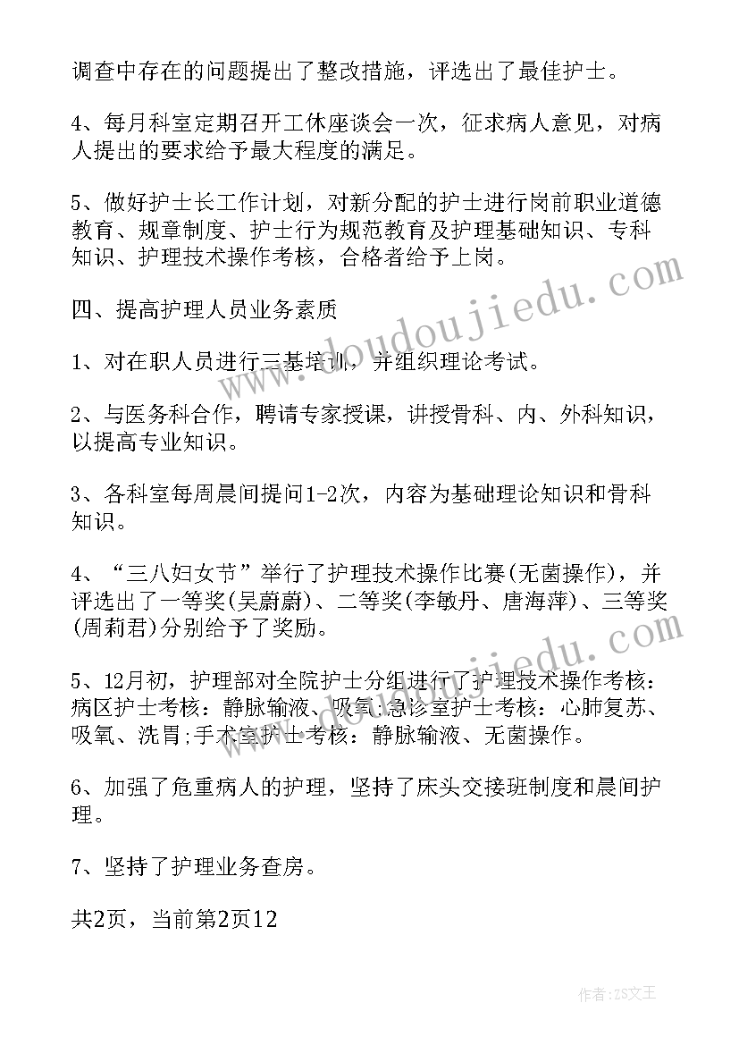 护理部主任工作计划(通用9篇)