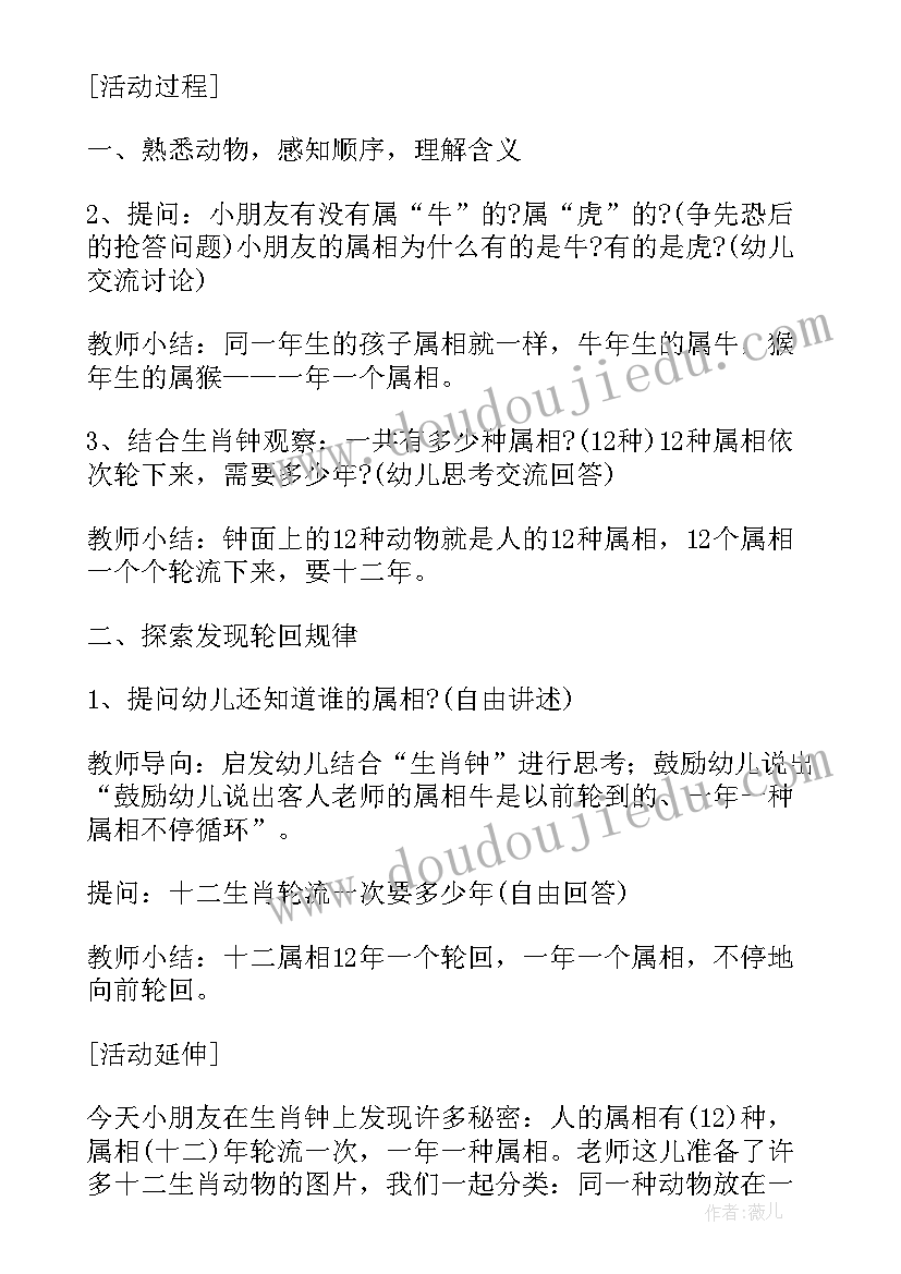 2023年大班十二生肖活动设计 大班社会活动十二生肖教案反思(汇总5篇)