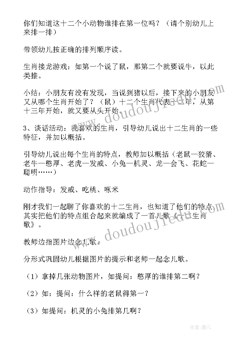 2023年大班十二生肖活动设计 大班社会活动十二生肖教案反思(汇总5篇)