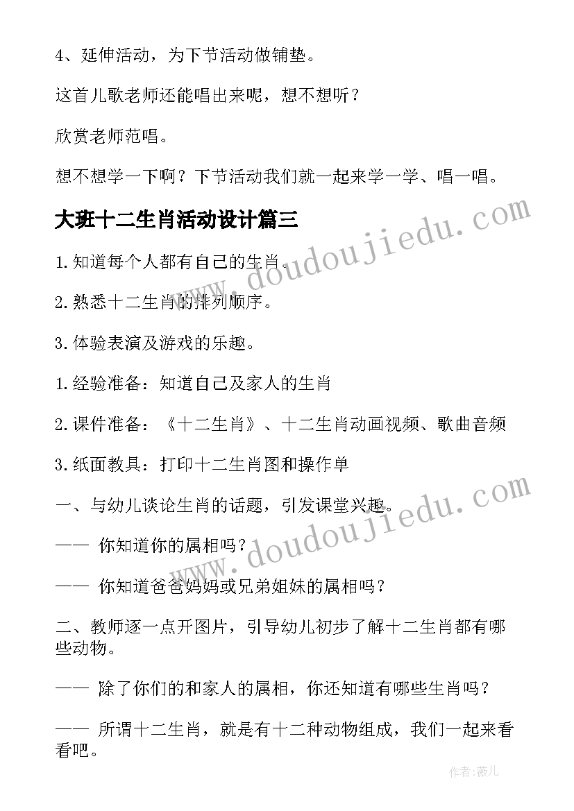 2023年大班十二生肖活动设计 大班社会活动十二生肖教案反思(汇总5篇)