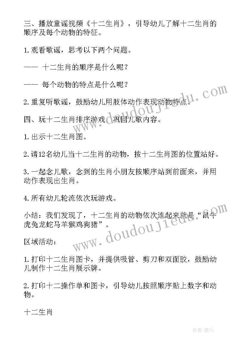 2023年大班十二生肖活动设计 大班社会活动十二生肖教案反思(汇总5篇)