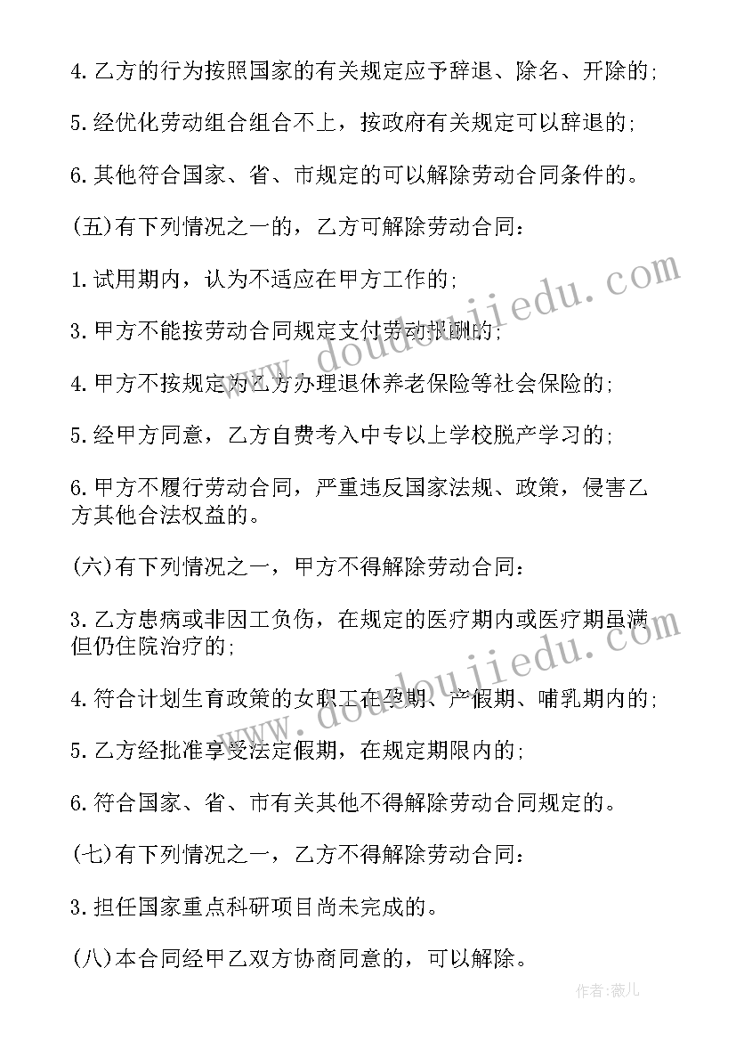 2023年劳动合同的保险有哪些(优质6篇)