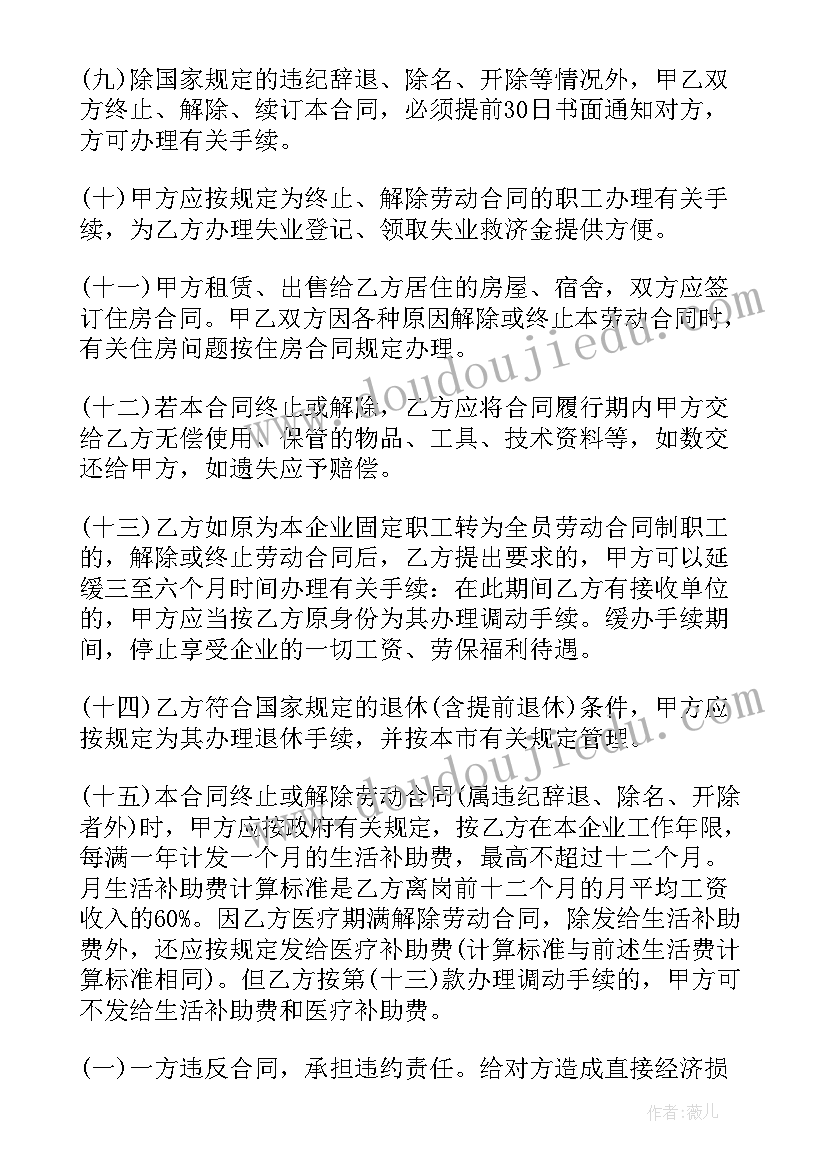 2023年劳动合同的保险有哪些(优质6篇)