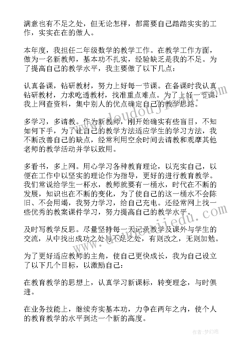 个人结对帮扶调研报告 教师结对帮扶个人述职报告(通用5篇)