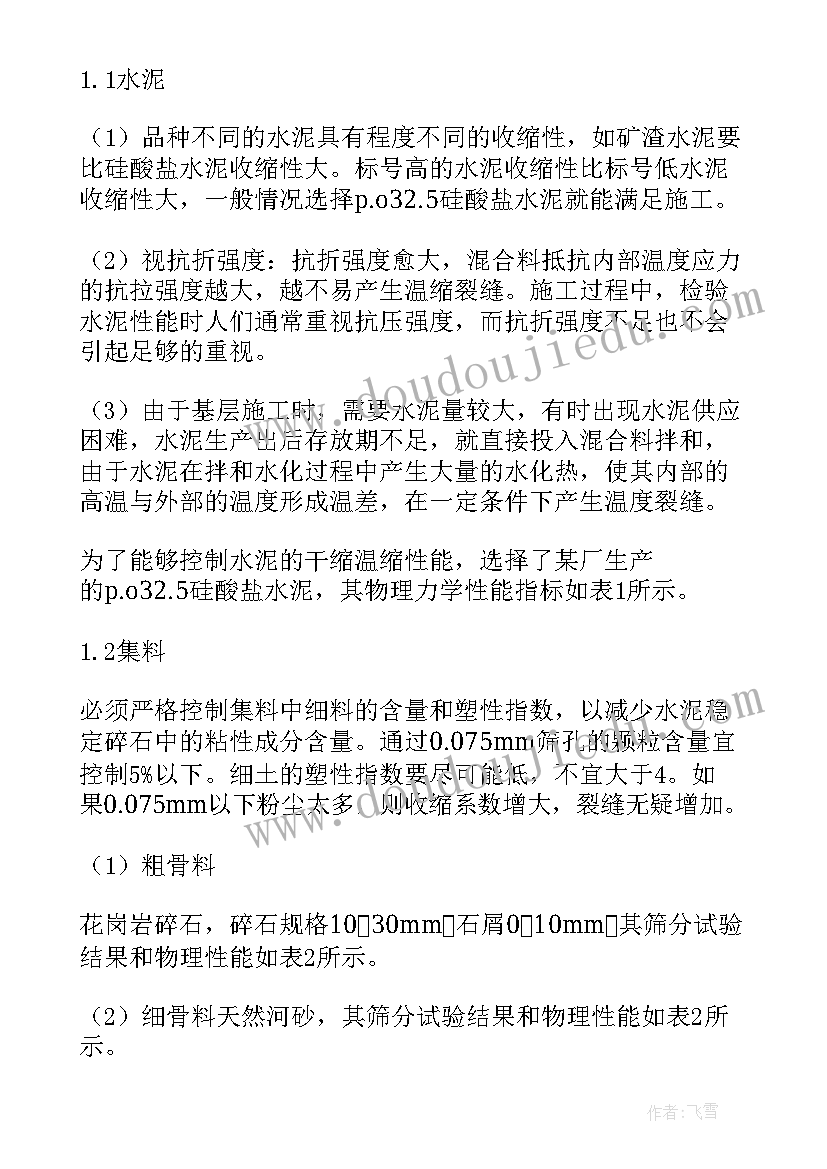 2023年稳定措施不到位整改报告(通用5篇)