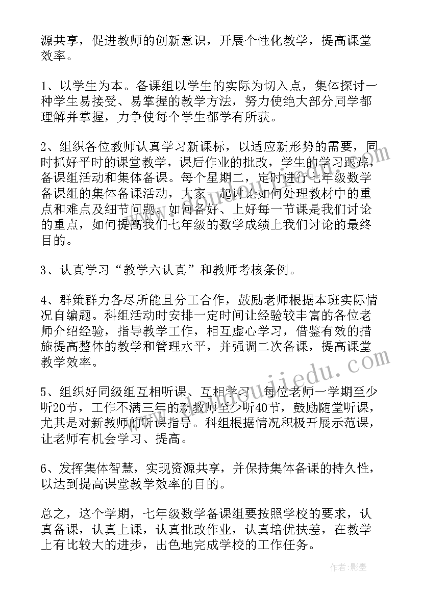 2023年低年级数学备课组总结 高二第一学期数学备课组工作计划(模板5篇)