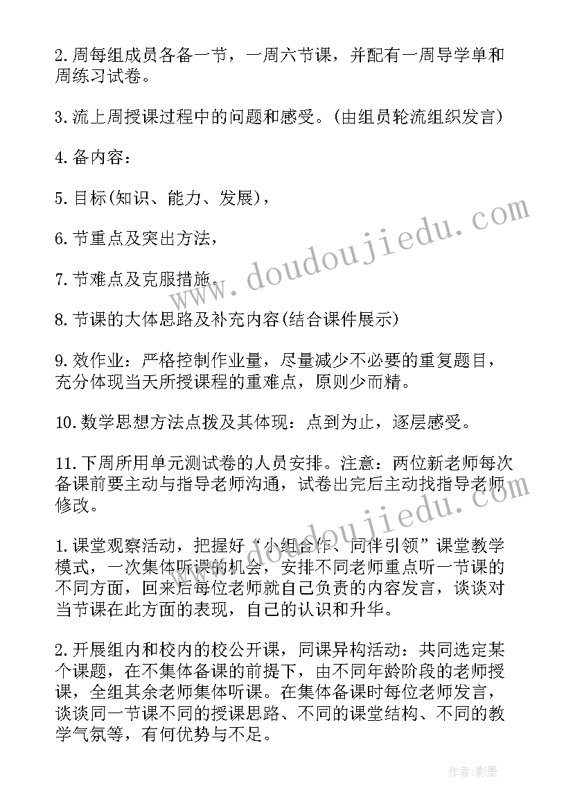 2023年低年级数学备课组总结 高二第一学期数学备课组工作计划(模板5篇)