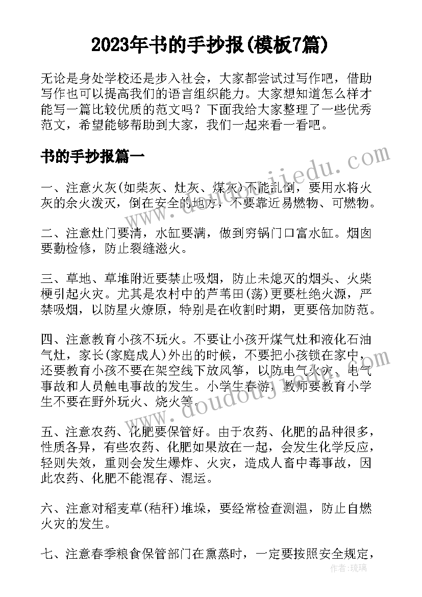 2023年书的手抄报(模板7篇)